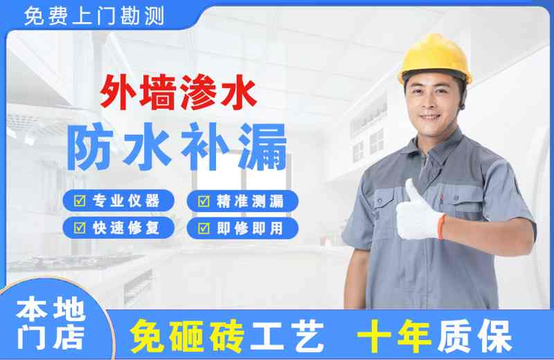 感城外墙渗水维修